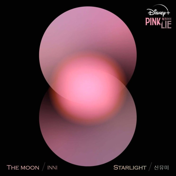 INNI - The moon [노래가사, 듣기, MV]