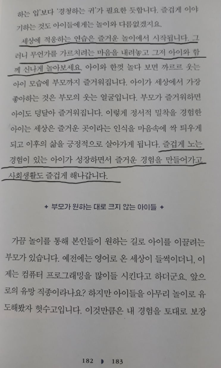  괜찮은 부모_어울릴 줄 아는 아이