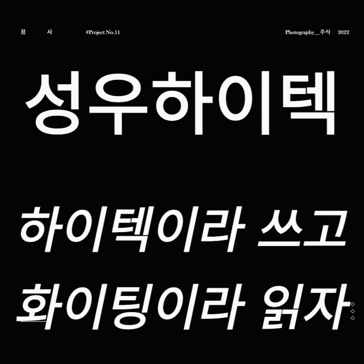  전기차관련주 성우하이텍이라 쓰고 성우화이팅으로 읽자