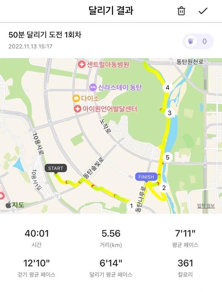  2022.11.13. 노작공원 러닝 다이어트 런데이 50분달리기 1회차