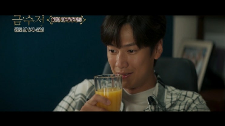  금수저 결말 나인우 육성재 운명은,,,