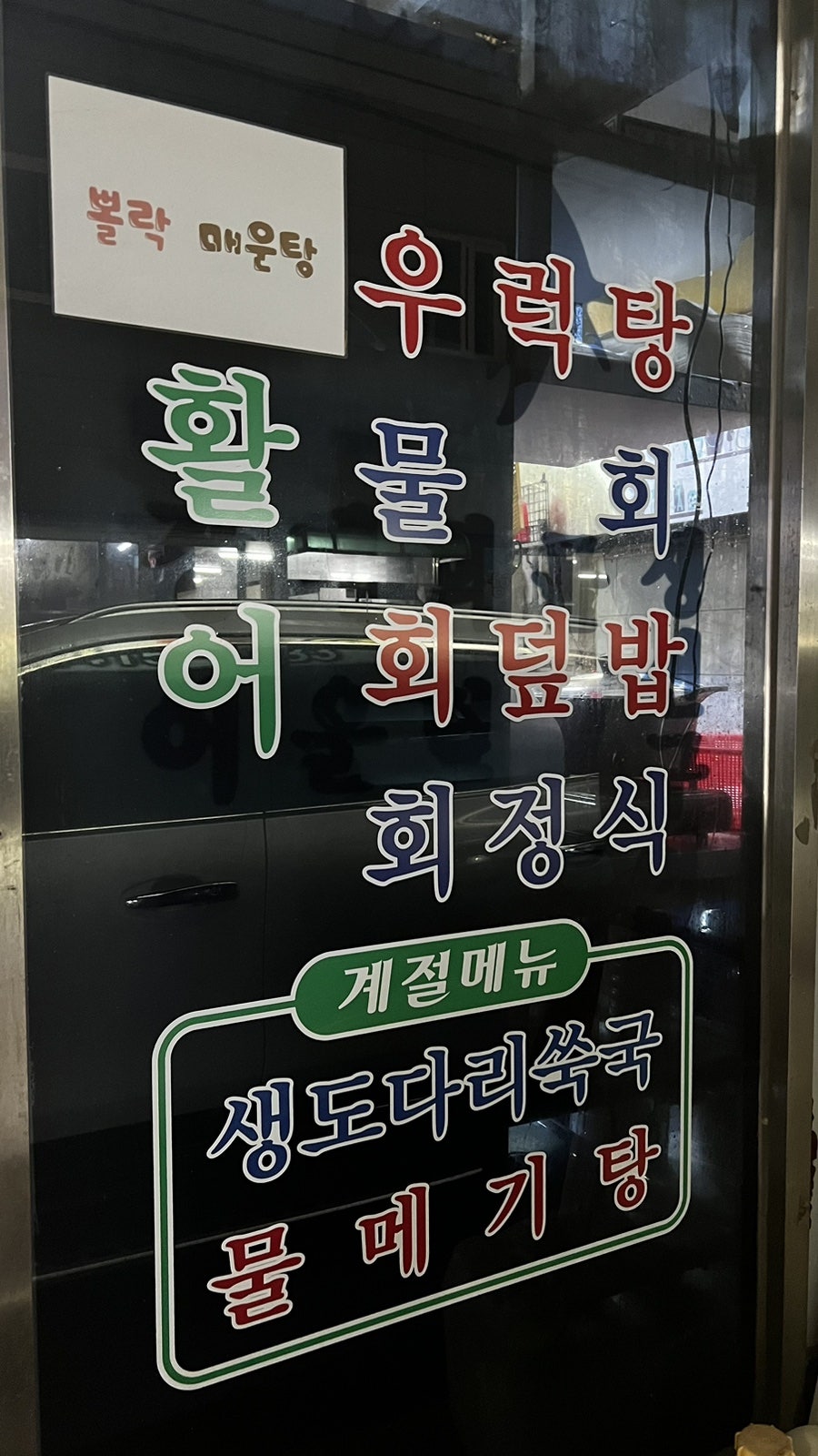 다이버횟집 사진 2