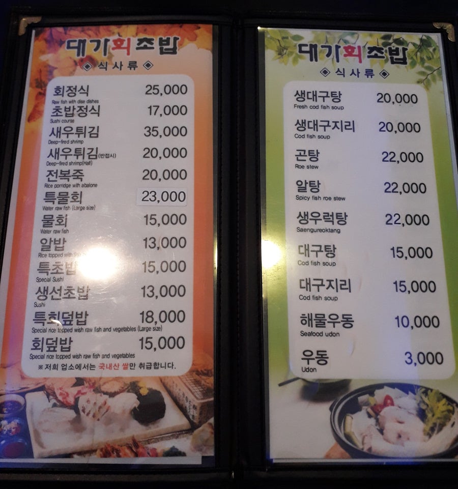 대가 회초밥 사진 3