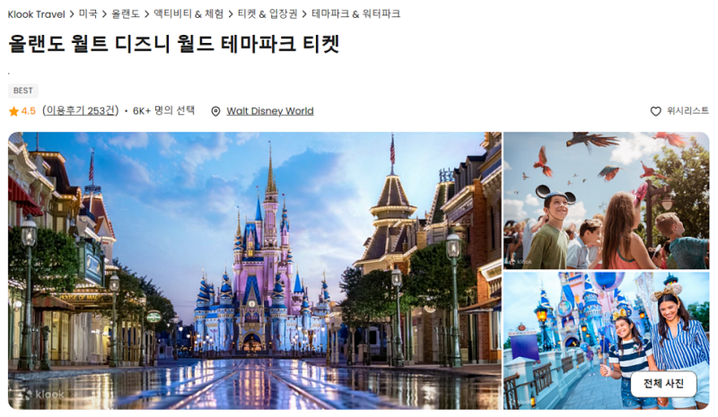 미국 올랜도 디즈니월드 총정리 4일권 매직킹덤 후기 : 네이버 블로그 미국 올랜도 디즈니월드 총정리 4일권 매직킹덤 후기 : 네이버 블로그