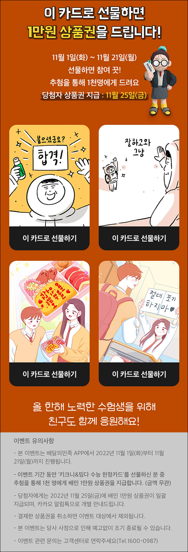 배민 선물하기 이벤트(배민 1만원 1,000명)추첨 배민 선물하기 이벤트(배민 1만원 1,000명)추첨