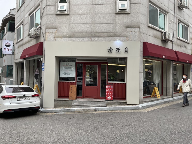  [수원 우육면 맛집]청화월