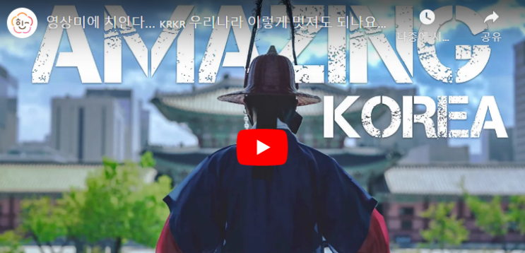  AMAZING KOREA