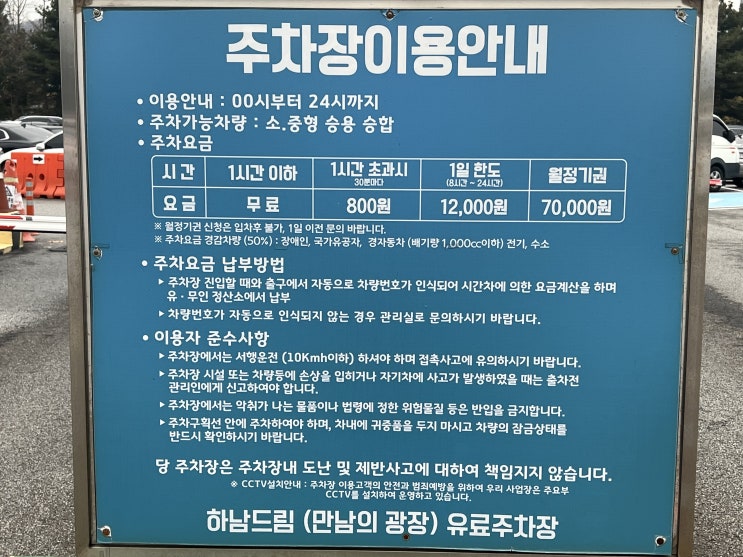 하남드림휴게소 주차 요금, 만남의광장 메뉴 소개