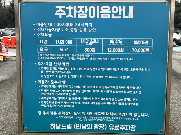  하남드림휴게소 주차 요금, 만남의광장 메뉴 소개