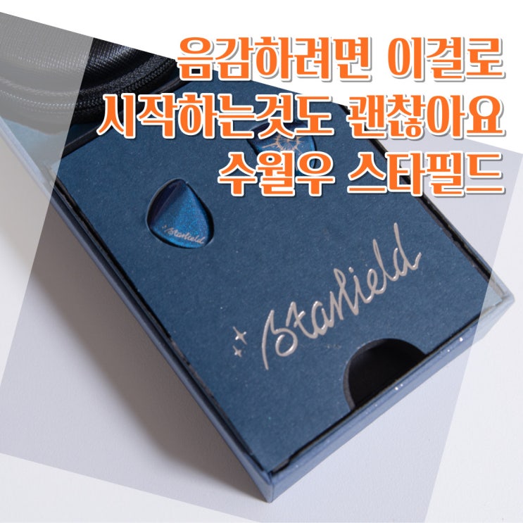  가성비와 음질 둘다 생각한다면? 3.5mm 유선이어폰 추천! 수월우 스타필드