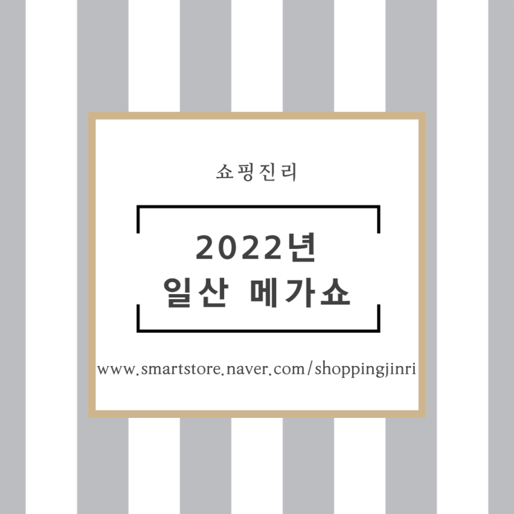 2022년 메가쇼 탐방기