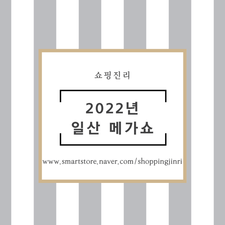  2022년 메가쇼 탐방기