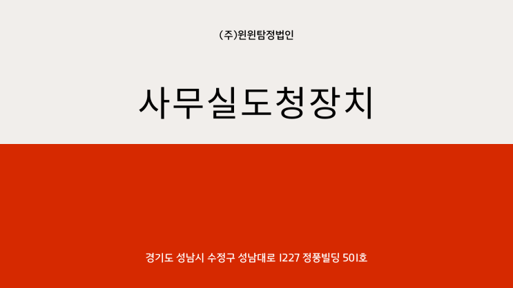  사무실도청장치 탐지 및 위치추적기 탐지 윈윈탐정에
