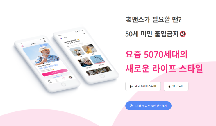  제2의인생 신중년 친구 찾기 '시놀' 싱글라이프