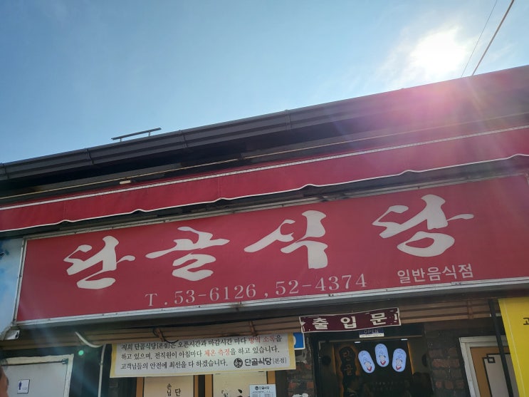  여행 예천 맛집 필수코스 <용궁단골식당 본점>에 대한 기록