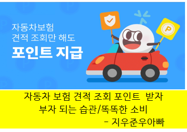 다이렉트 자동차보험 견적 조회 이벤트 총정리 다이렉트 자동차보험 견적 조회 이벤트 총정리