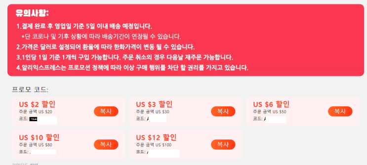  알리익스프레스 프로모션코드 11월 - $12 할인 코드 + 쿠폰센터