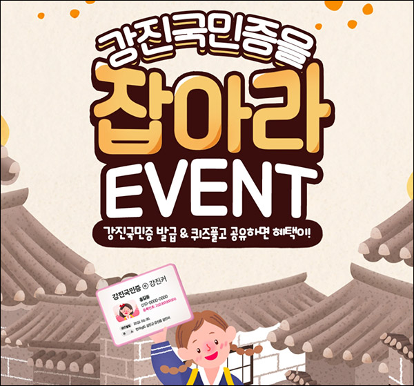 강진국민증 발급 이벤트(스벅등 315명)추첨 강진국민증 발급 이벤트(스벅등 315명)추첨