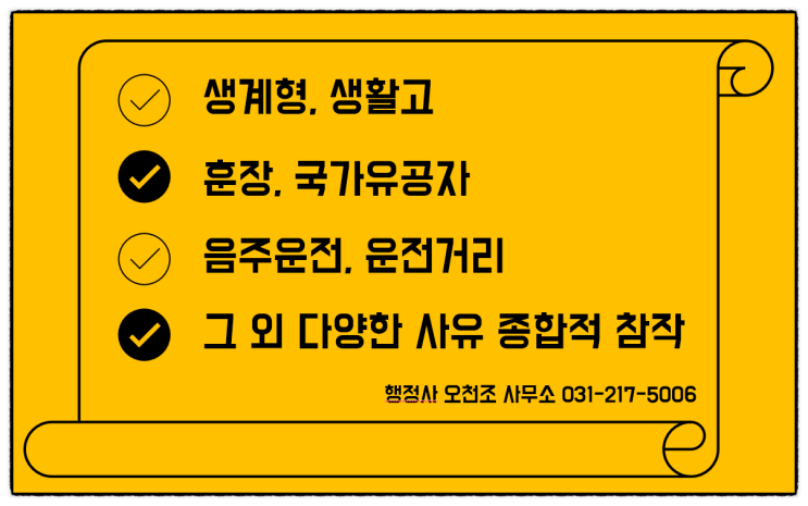  음주운전 면허취소 행정심판, 구제 가능성 높이는 법
