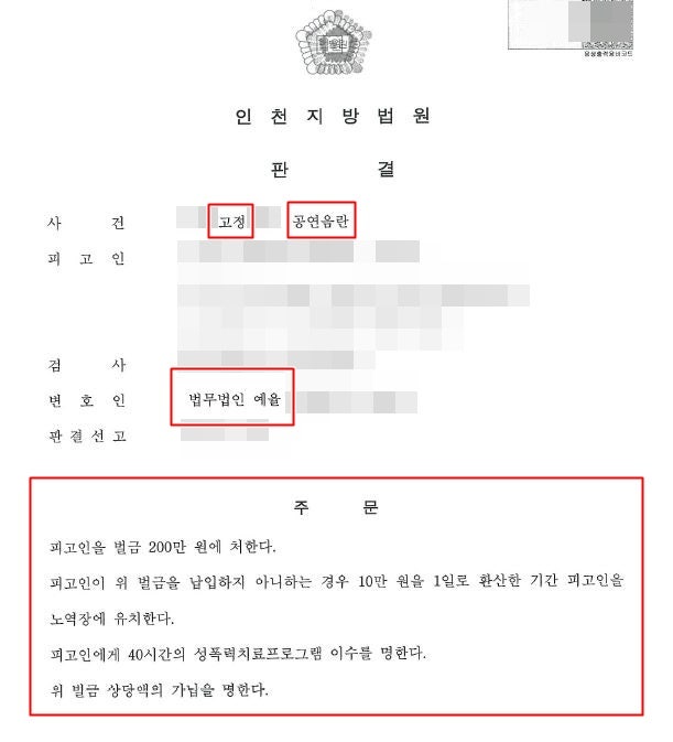 인천정식재판청구변호사 약식명령 재판을 통해 선처를