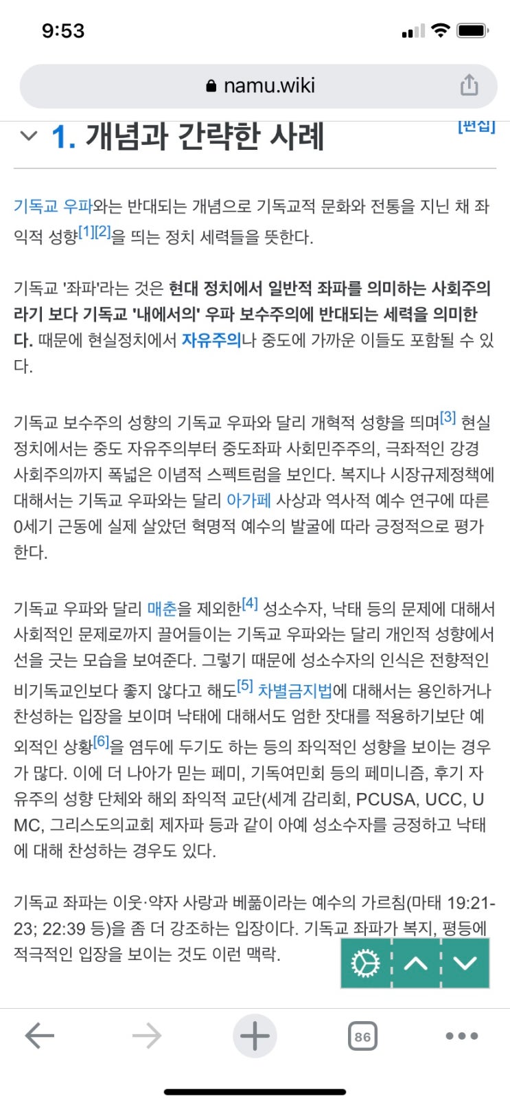 기독교 좌파와 우파에 대하여