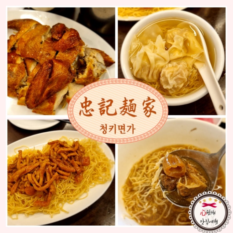  [을지로/종로] 직장인 점심 맛집 추천: 다동 청키면가 무교점 홍콩식 새우완탕면 짜장로미엔 소고기면 광동식닭튀김 맛집 (내돈내산 솔직후기)