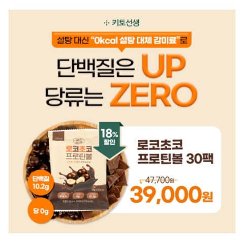  11월 14일 캐시워크 돈버는퀴즈 로코초코 프로틴볼 정답