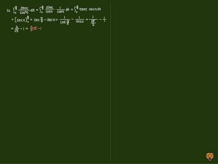 미적분학 Calculus) 삼각함수 정적분