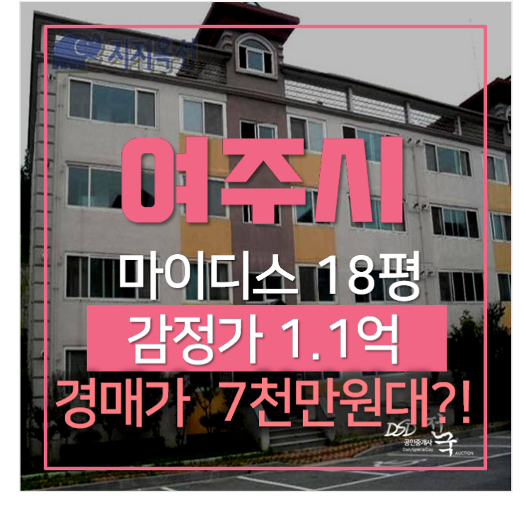 여주 태평리빌라 18평 경매 1억이하, 매매보다 경매 여주 태평리빌라 18평 경매 1억이하, 매매보다 경매