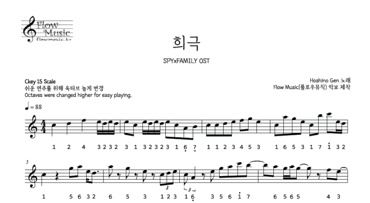  스파이 패밀리 - 희극 스틸텅드럼악보