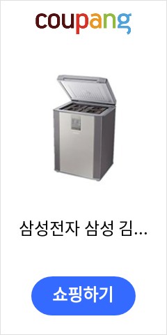 삼성전자 삼성 김치냉장고 RP13A1021Z1 배송무료, 단일옵션 이가격에 다시는 못살껄