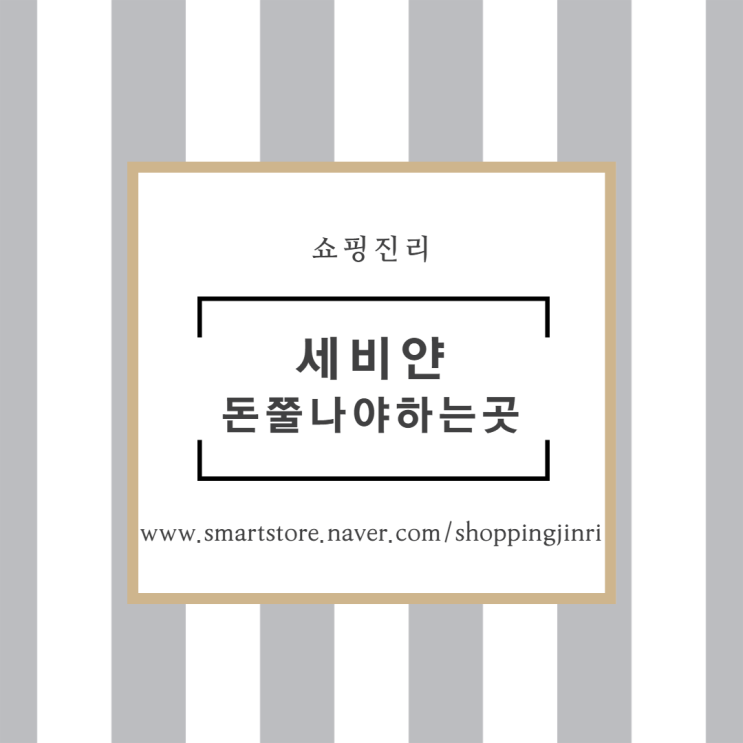  세비얀 돈쭐내야하는 가게 추천