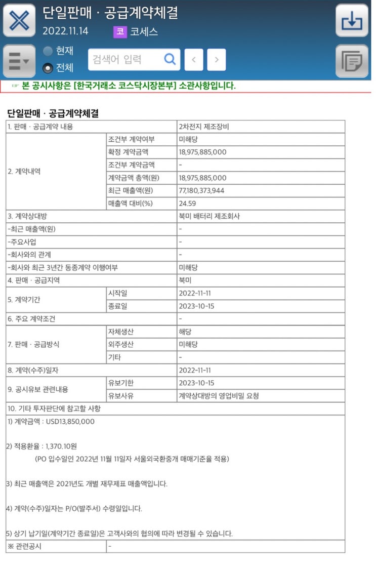  코세스