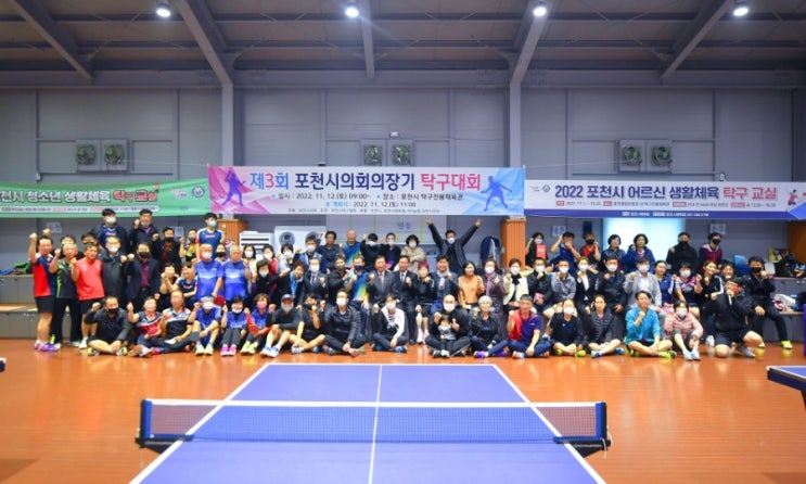 제3회 포천시의회의장기 탁구대회