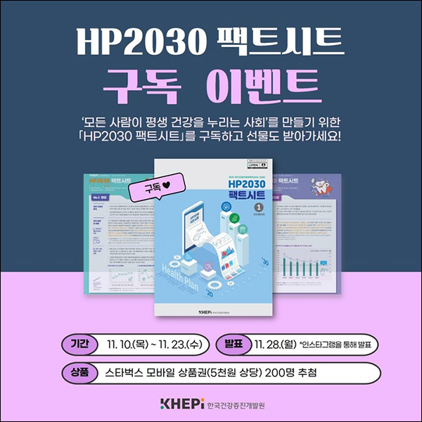 HP2030팩트시트 구독 이벤트(스벅 5천원 200명)추첨