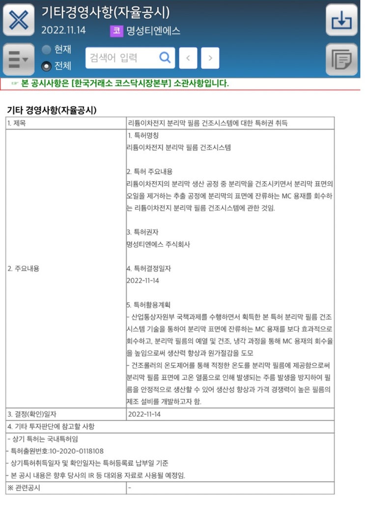  명성티엔에스