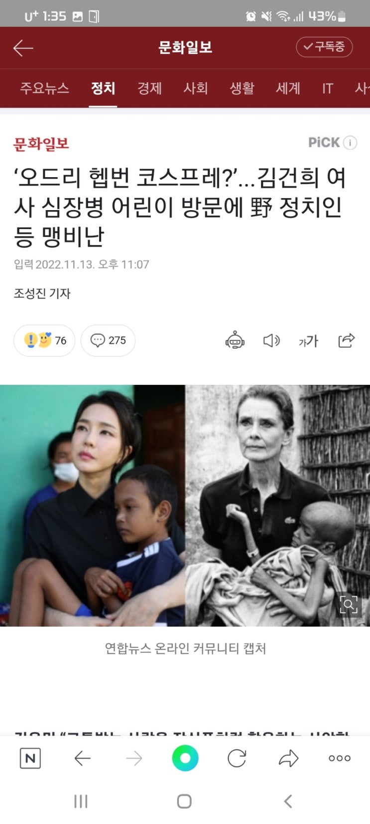  ‘오드리 헵번 코스프레?’...김건희 여사 심장병 어린이 방문에 野 정치인 등 맹비난