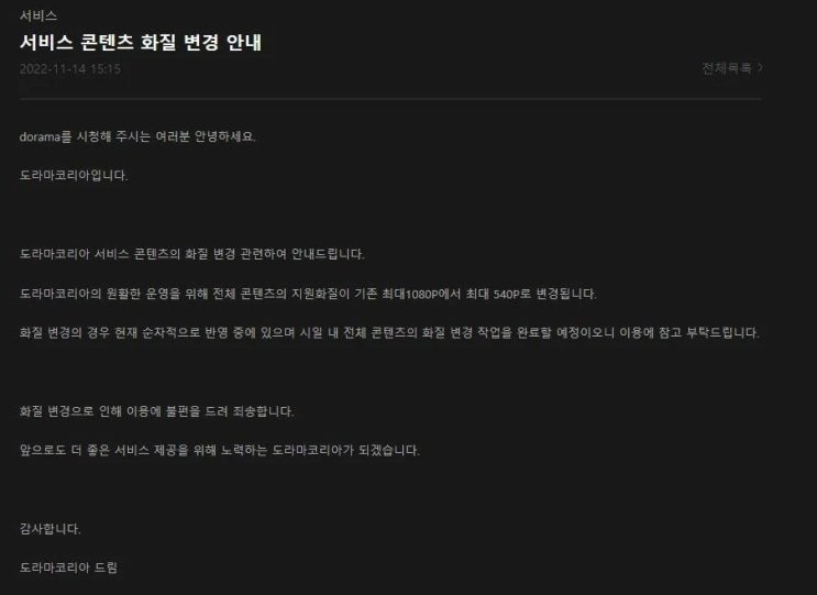  도라마코리아 화질 변경 안내
