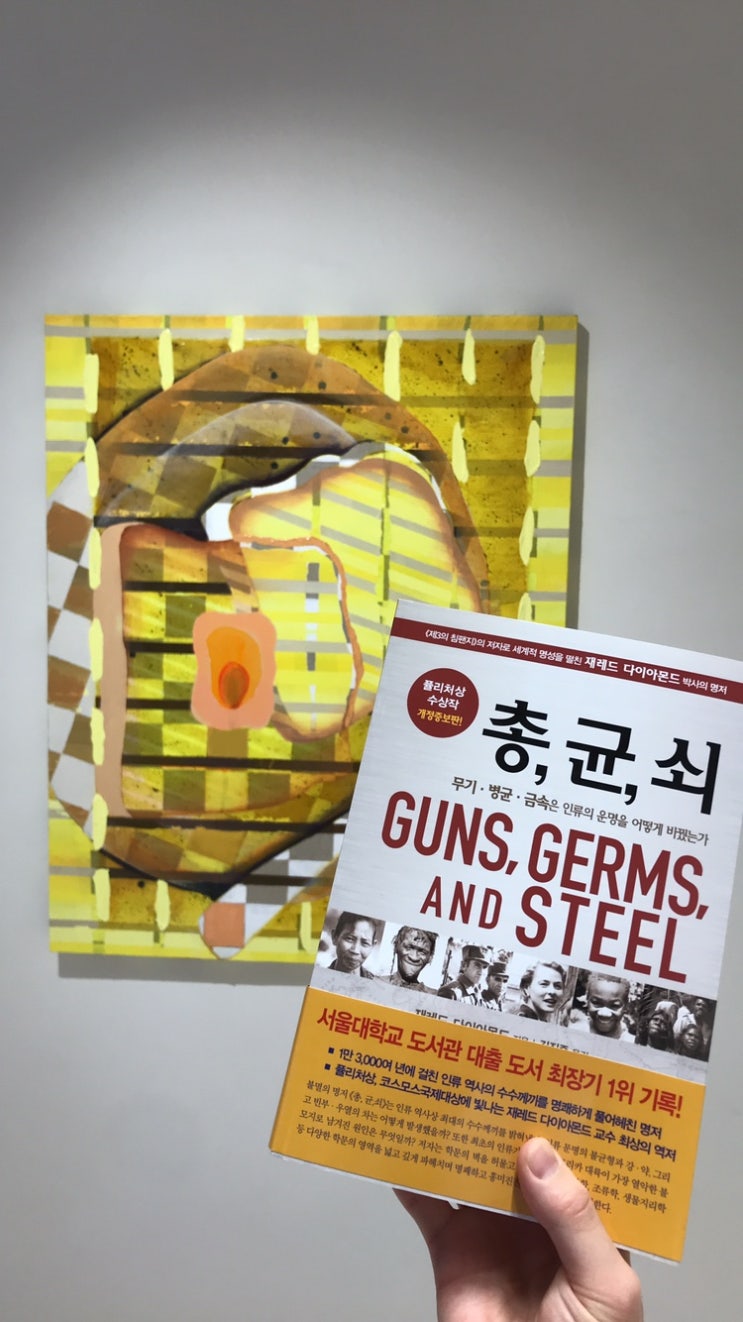  22.11.09~22.11.14 (42번째 책 _ 총,균,쇠_Guns, Germs, And Steel_ 재래드 다이아몬드)
