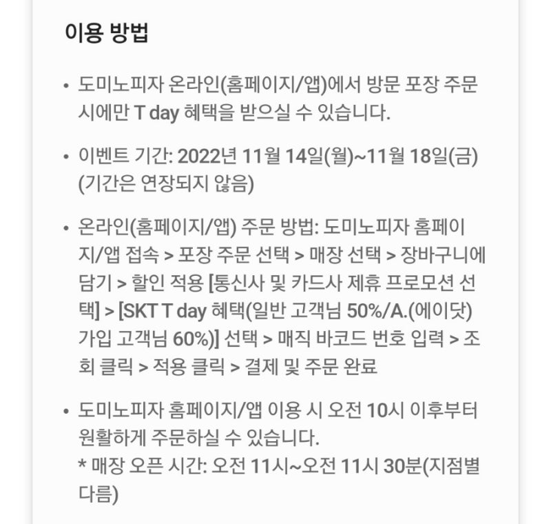 22년 11월 티데이, 도미노피자 방문포장 50% 할인(에이닷 60% 할인) : 네이버 블로그 22년 11월 티데이, 도미노피자 방문포장 50% 할인(에이닷 60% 할인) : 네이버 블로그