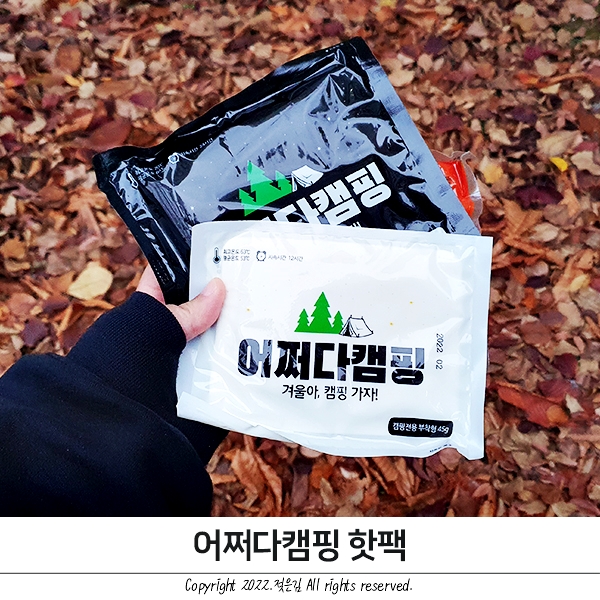 붙이는핫팩 대용량핫팩 뜨끈한 외출 어쩌다캠핑 붙이는핫팩 대용량핫팩 뜨끈한 외출 어쩌다캠핑