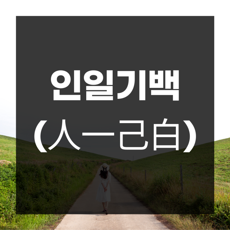 인생 좌우명 모음, 추천 짧은 명언까지 : 네이버 블로그