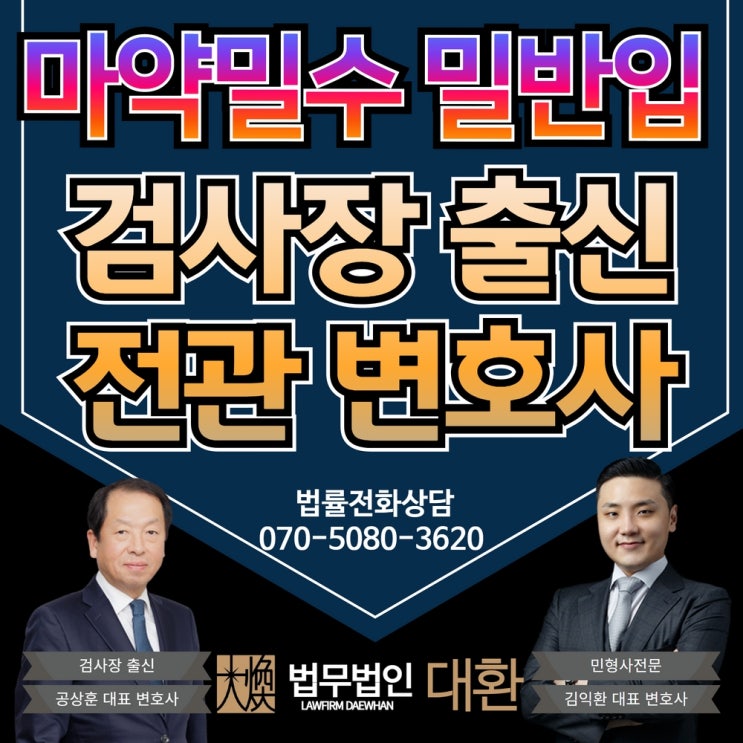 마약밀수 밀반입 적발 구속수사 실형 처벌 예상되기에