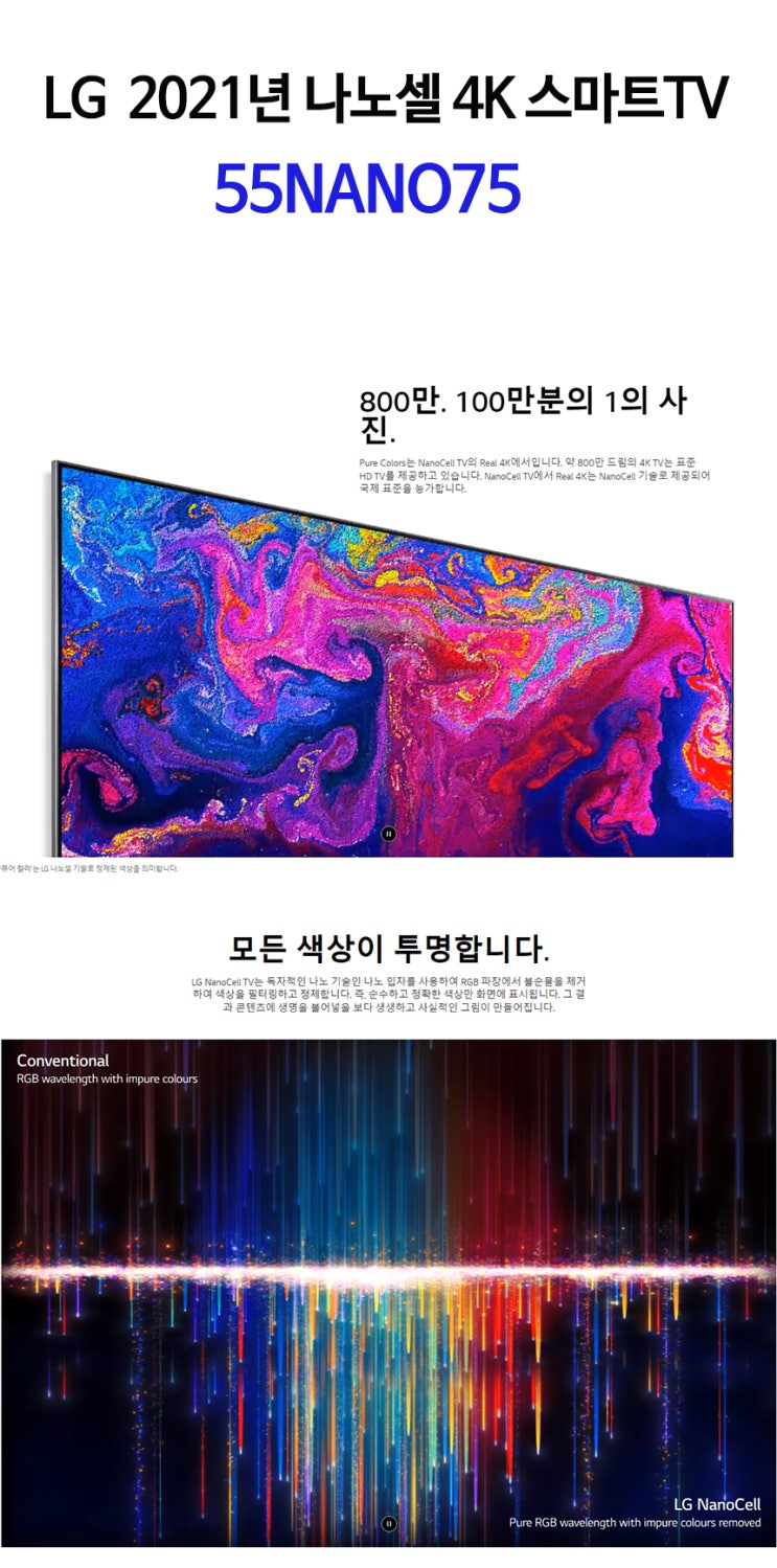 LG전자 21년형 55인치 나노셀 울트라 HD 4K 스마트 TV를 저렴하게 사는법!!
