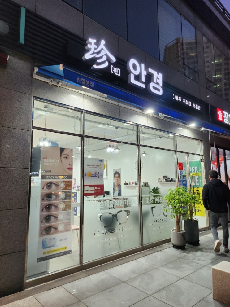  <진안경> 용원 부산신항 착한가격 안경점 친절하네요 ㅎ