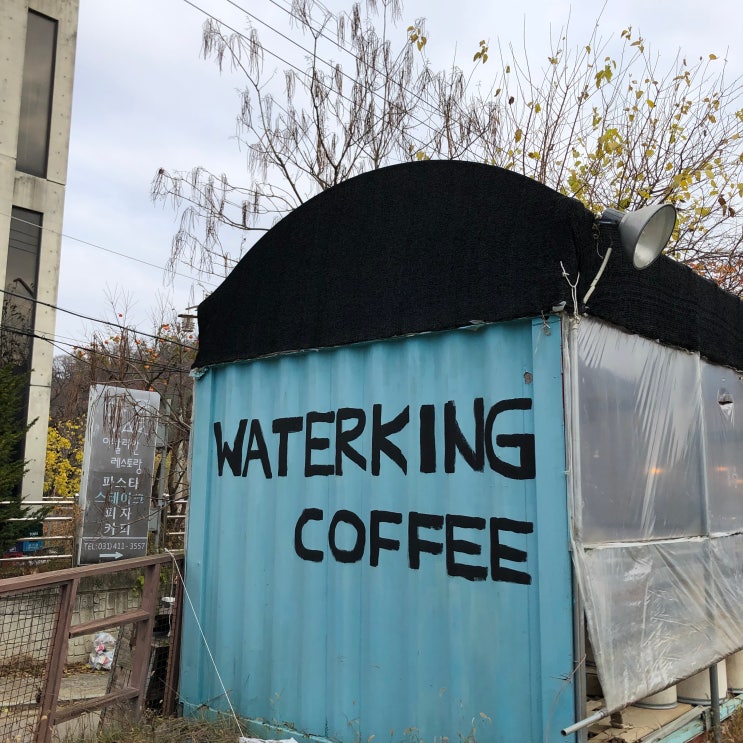 [시흥 물왕저수지 카페] 워터킹커피로스터스(커피볶는 칼디) | 직접 로스팅 + 블렌딩하는 커피 전문점 (메뉴, 위치, 바리스타 수업)