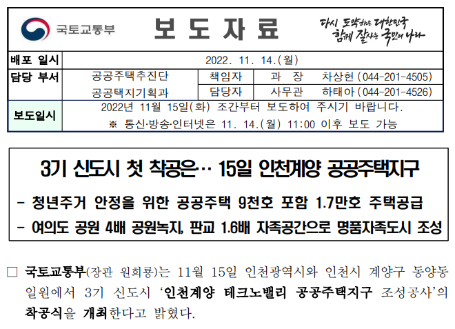  3기신도시 15일 첫 착공 인천계양지구부터