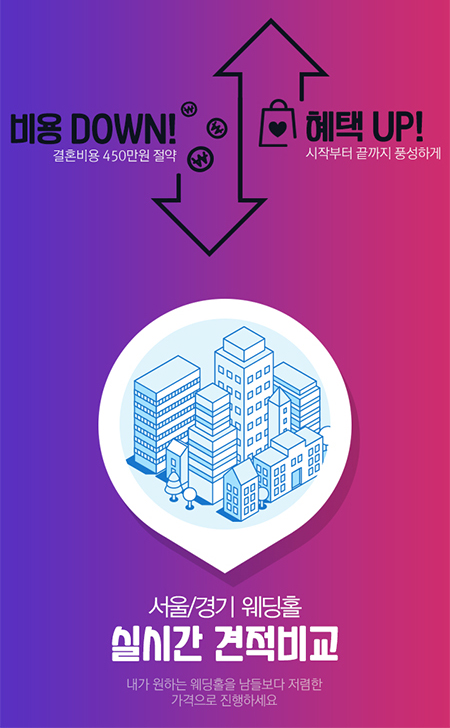 서울 웨딩홀 투어 예식장 대관료 식대 할인 프로모션 활용 TIP