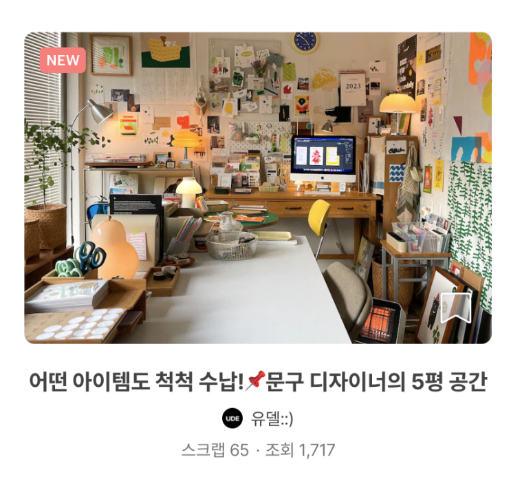  오프라인 매장 입고, 오늘의집 집들이 컨텐츠 발행! 바쁘다 바뻐 현대사회...