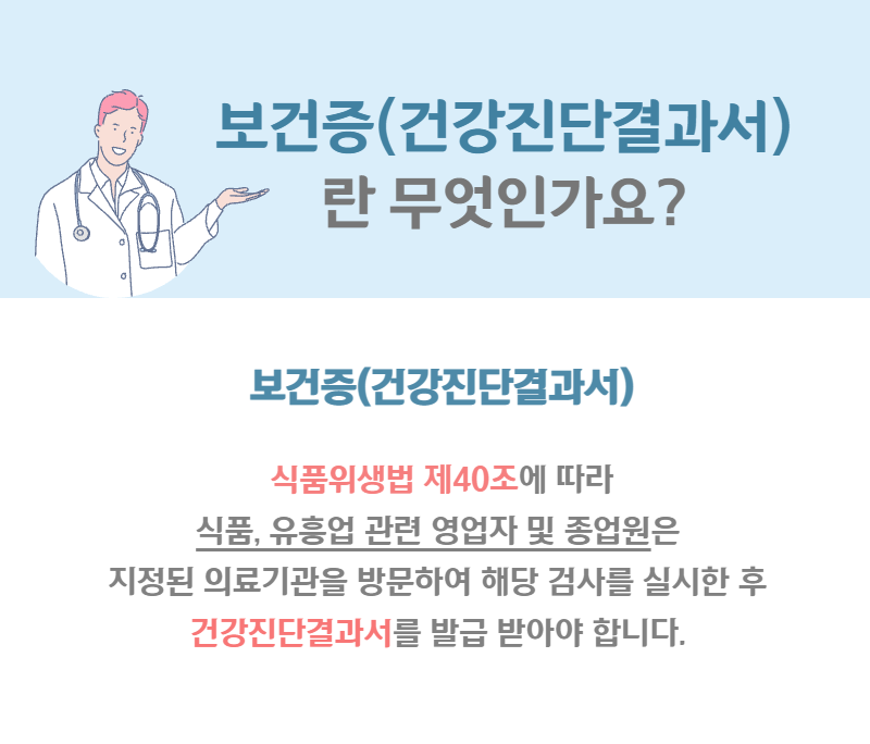 금정구 보건증 발급의료기관 이주원내과의원 (건강진단결과서 발급안내)